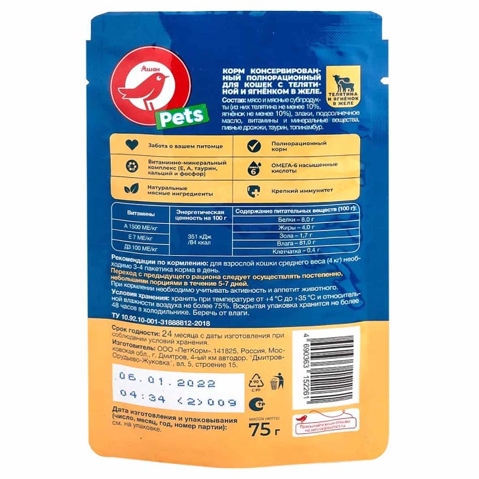 Корм для кошек Ашан с телятиной и ягненком в желе 75гр м/у