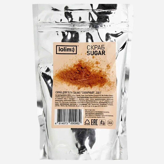 Скраб для тела Lolimi) Сахарный 250гр ф/п