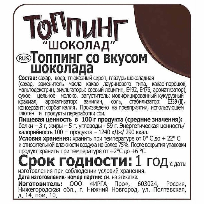 Топпинг Абрико шоколад 600гр пэт
