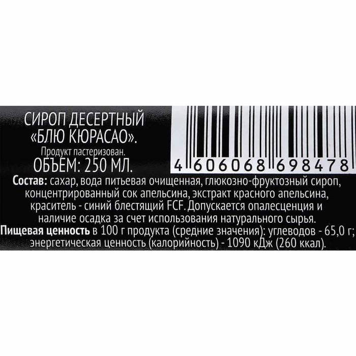 Сироп Delisse десертный Блю Кюрасао 250мл ст/б