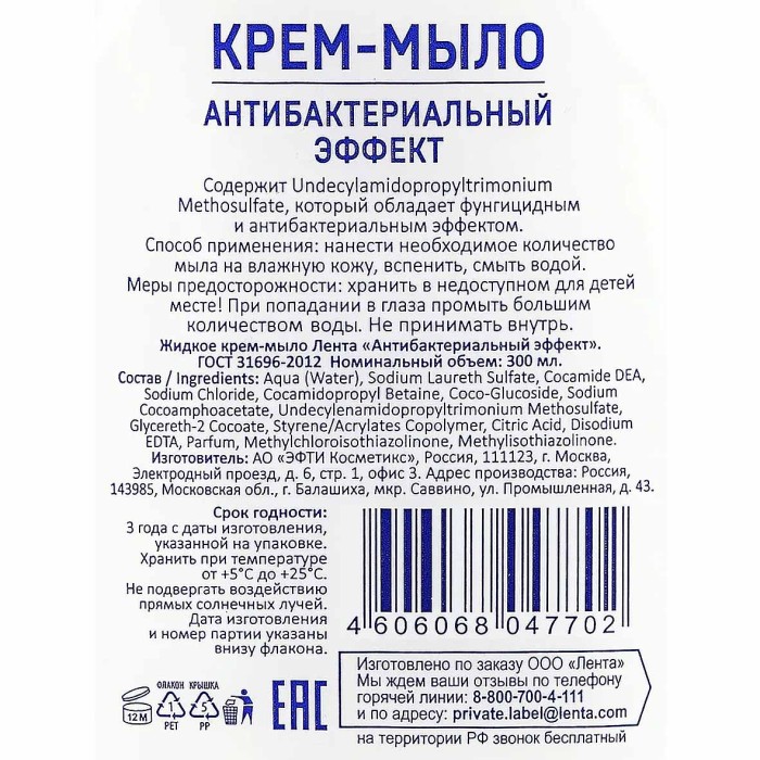 Крем-мыло жидкое Лента Антибактериальный эффект 300мл пэт