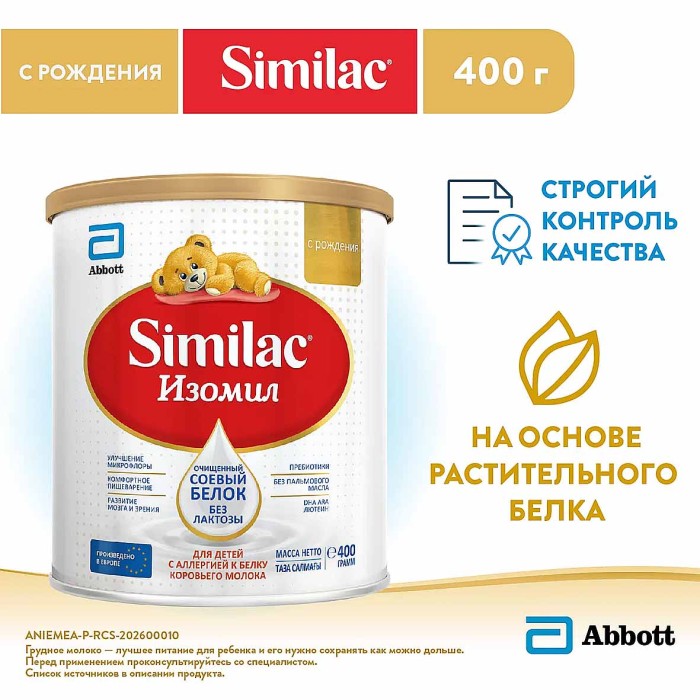 Смесь Similac Isomil молочная с 0мес 400гр ж/б