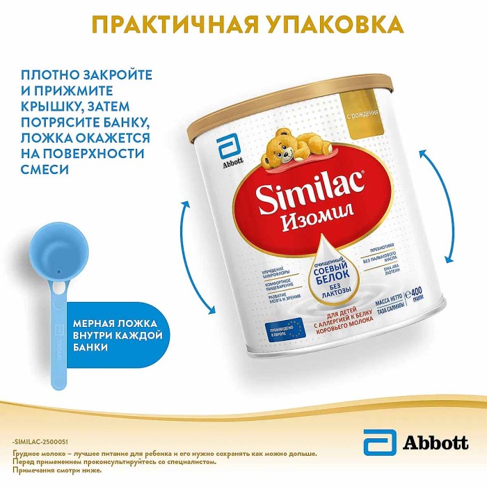 Смесь Similac Isomil молочная с 0мес 400гр ж/б
