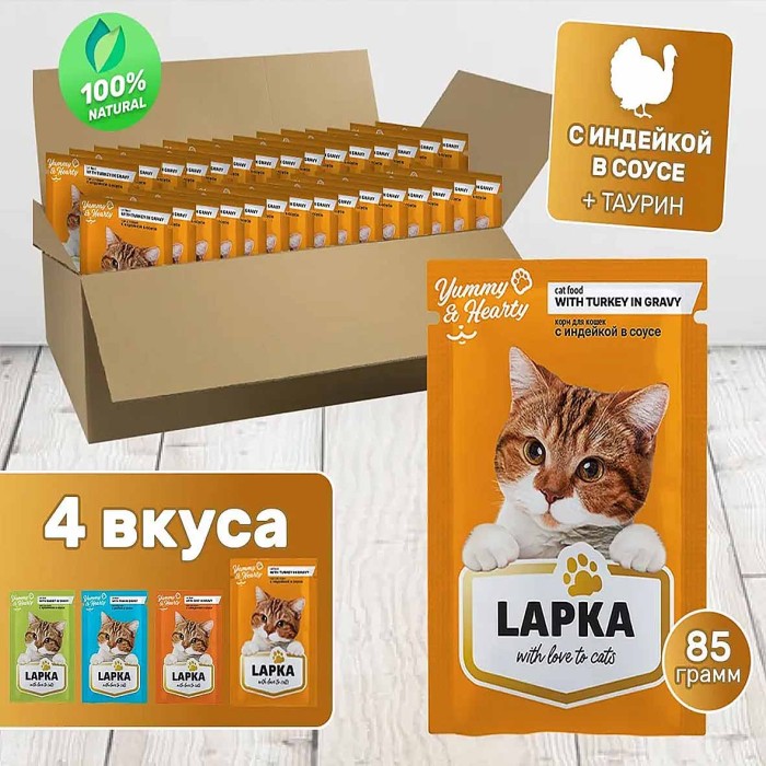 Корм для кошек Lapka индейка в соусе 85гр пауч
