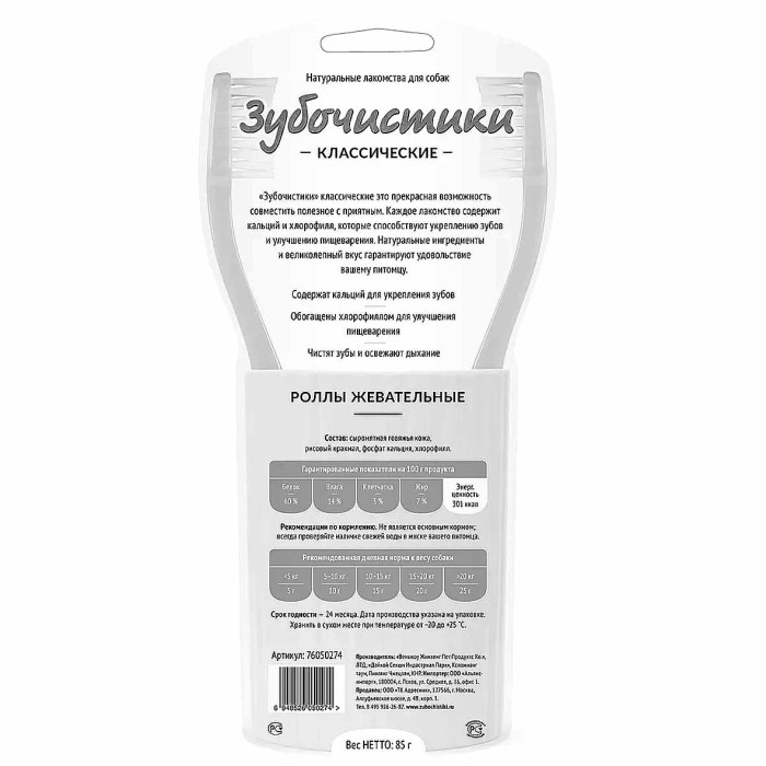 Лакомства для собак Зубочистики роллы жевательные 3шт 85гр