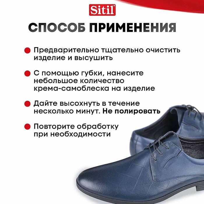 Крем для обуви Sitil Sptcial бесцветный для всех цветов 60мл пэт