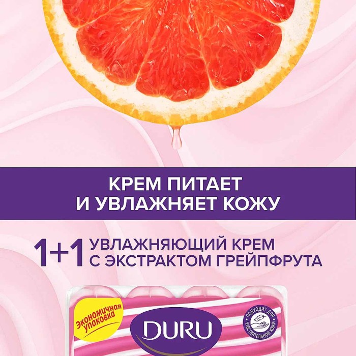 Мыло Duru Soft Sens Pink Grapefruit 4*80гр м/у