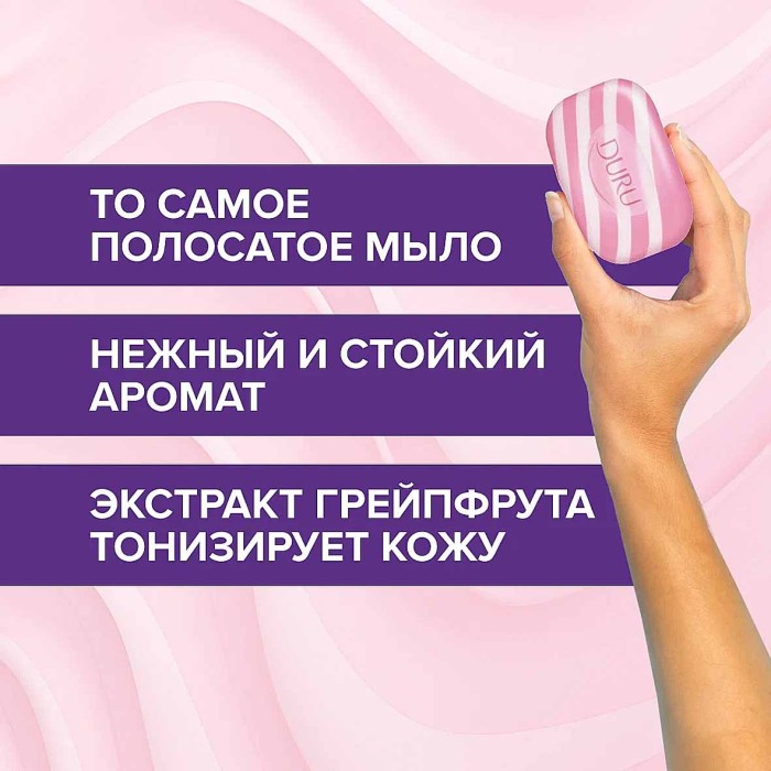 Мыло Duru Soft Sens Pink Grapefruit 4*80гр м/у