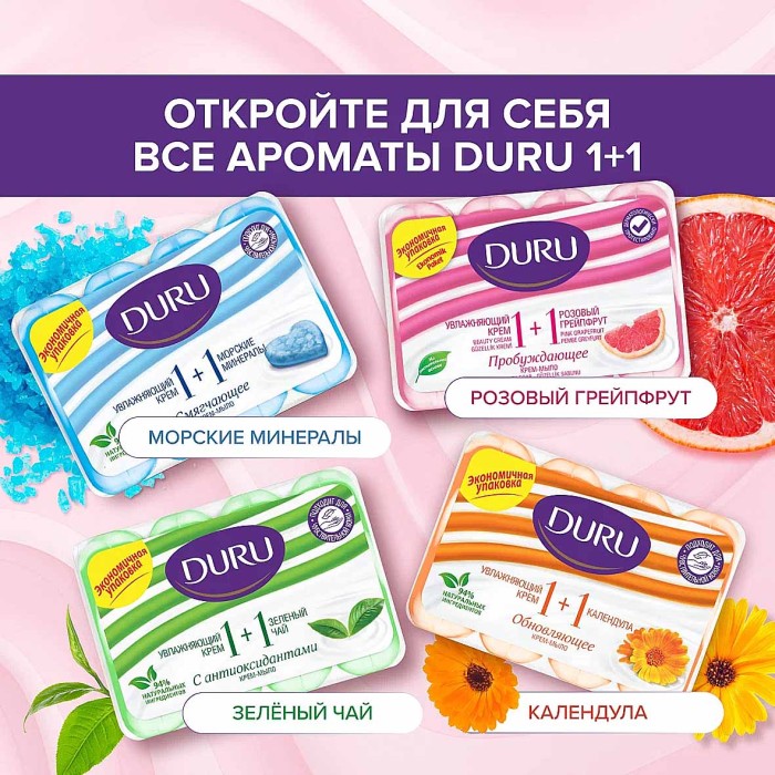 Мыло Duru Soft Sens Pink Grapefruit 4*80гр м/у