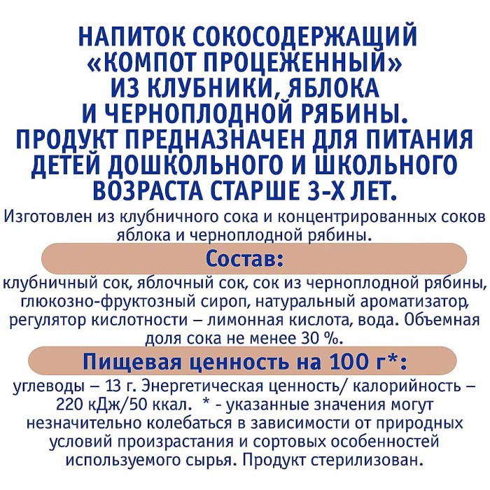 Компот Агуша клубника-яблоко-черноплодная рябина 500мл т/п