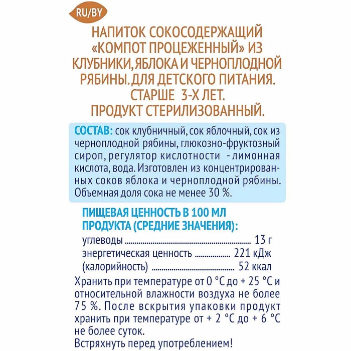 Компот Агуша клубника-яблоко-черноплодная рябина 500мл т/п