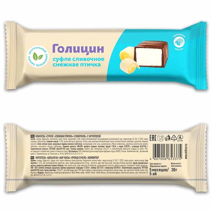 Конфета Голицин Суфле Снежная птичка сливочное с фруктозой 30гр м/у