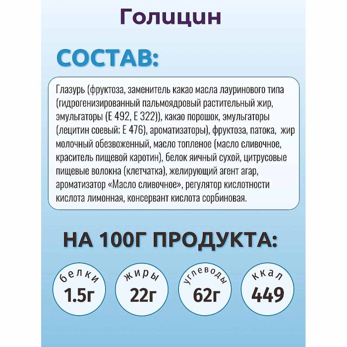 Конфета Голицин Суфле Снежная птичка сливочное с фруктозой 30гр м/у