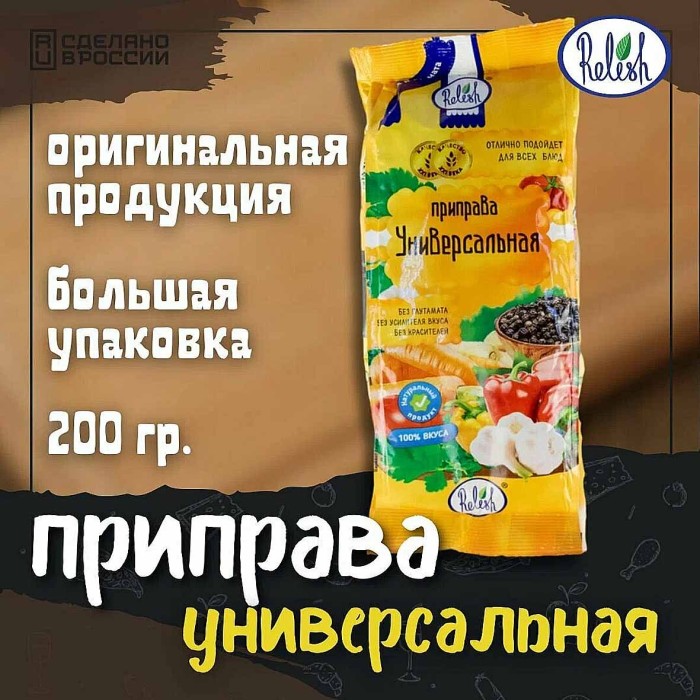 Приправа Relish Универсальная  200гр м/у