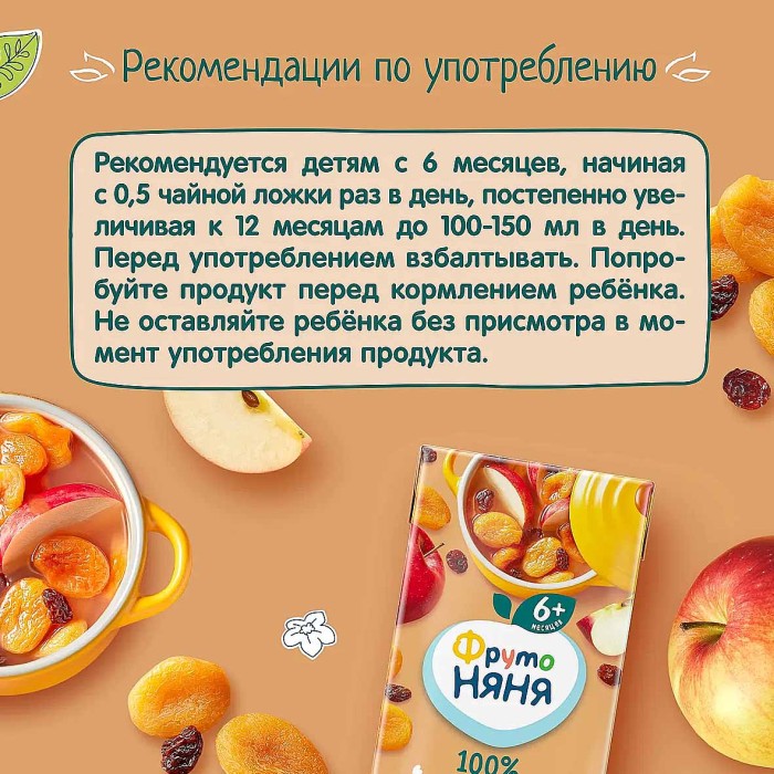 Компот Фруто Няня яблоко-изюм-курага 200мл т/п