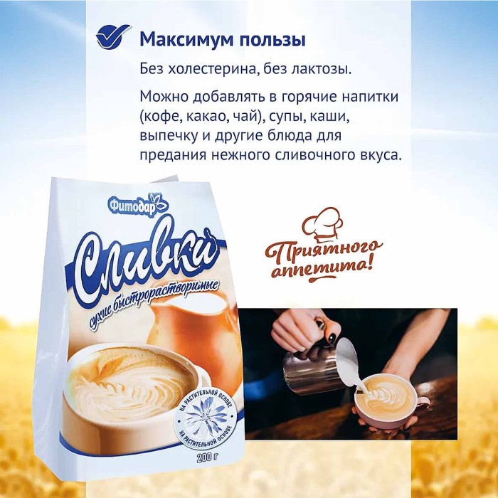 Сливки сухие Фитодар 200гр м/у