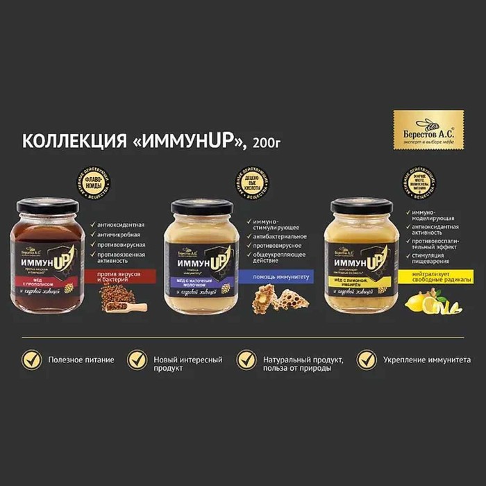 Мед Берестов ИммунUP с лимоном-имбирем и кедровой живицей 200гр ст/б