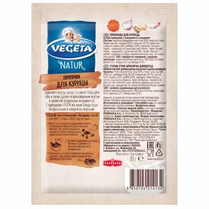 Приправа Vegeta для курицы 20гр м/у