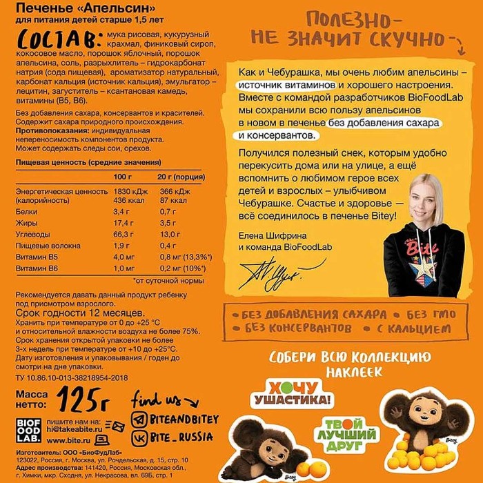Печенье безглютеновое Bitey со вкусом апельсина 125 гр к/у