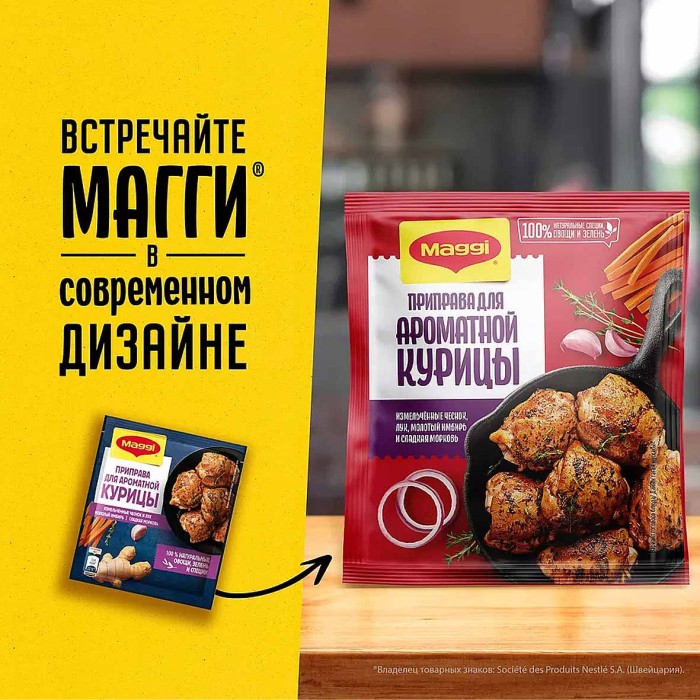 Приправа Maggi Для ароматной курицы 20гр м/у
