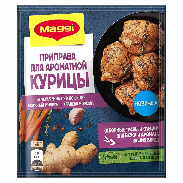 Приправа Maggi Для ароматной курицы 20гр м/у