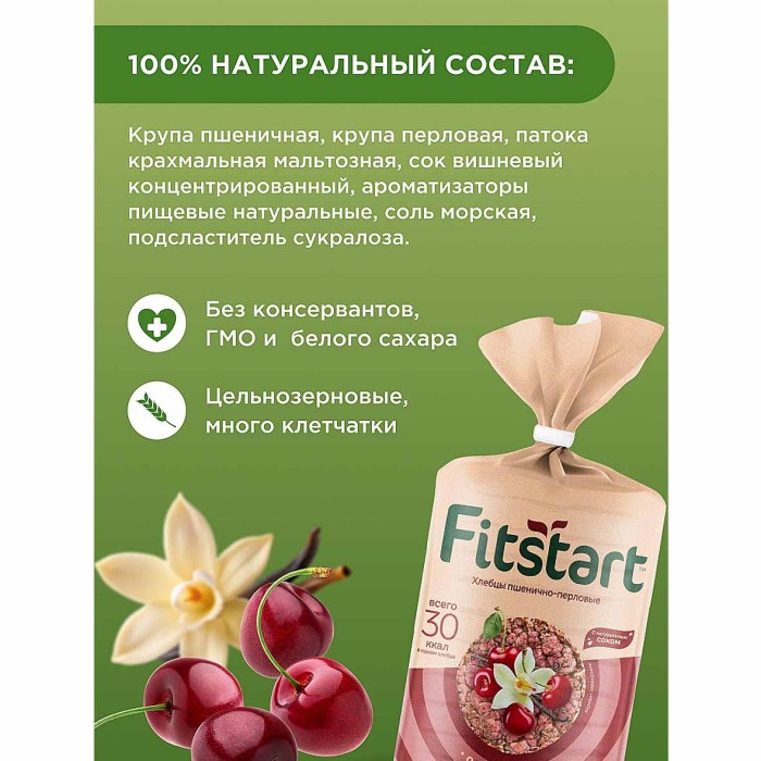 Хлебцы Fitstart пшенично-перловые Сочная вишня 100гр м/у
