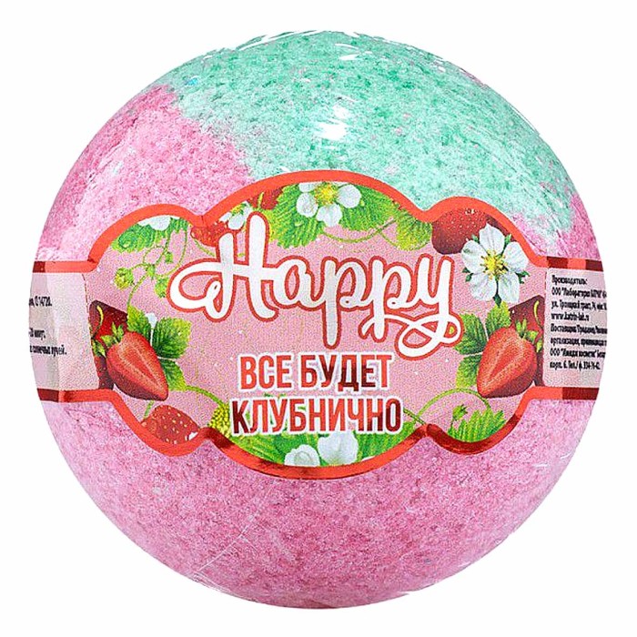 Шар бурлящий Happy Все будет клубнично 130гр