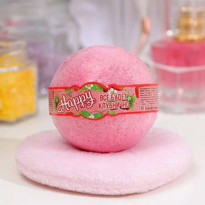 Шар бурлящий Happy Все будет клубнично 130гр