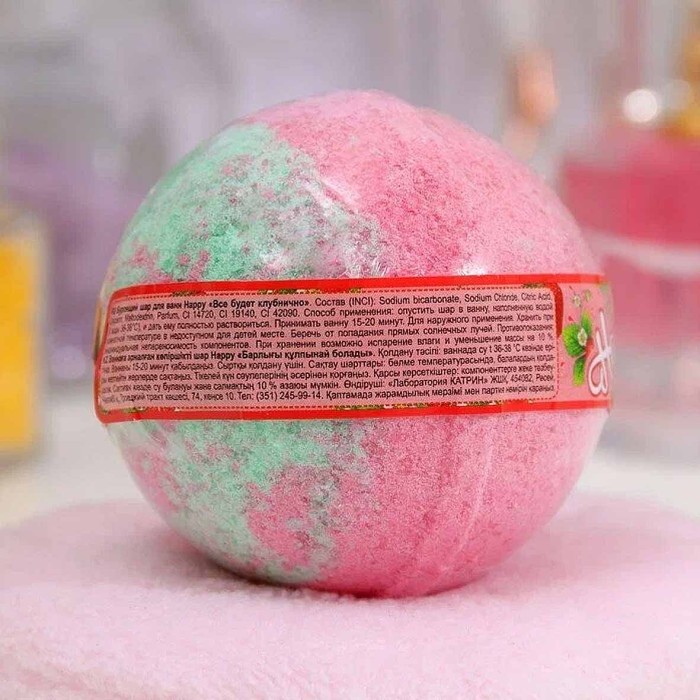 Шар бурлящий Happy Все будет клубнично 130гр