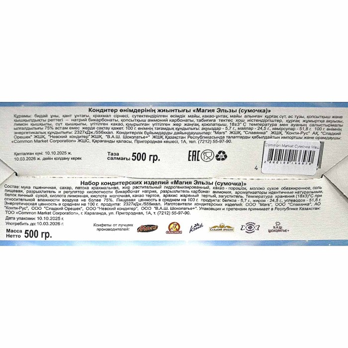 Подарок новогодний Common Market Сумочка Магия Эльзы 500гр к/у