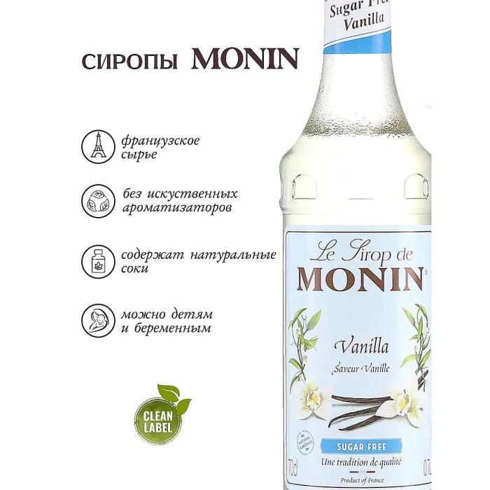 Сироп Monin Ваниль без сахара 700мл ст/б