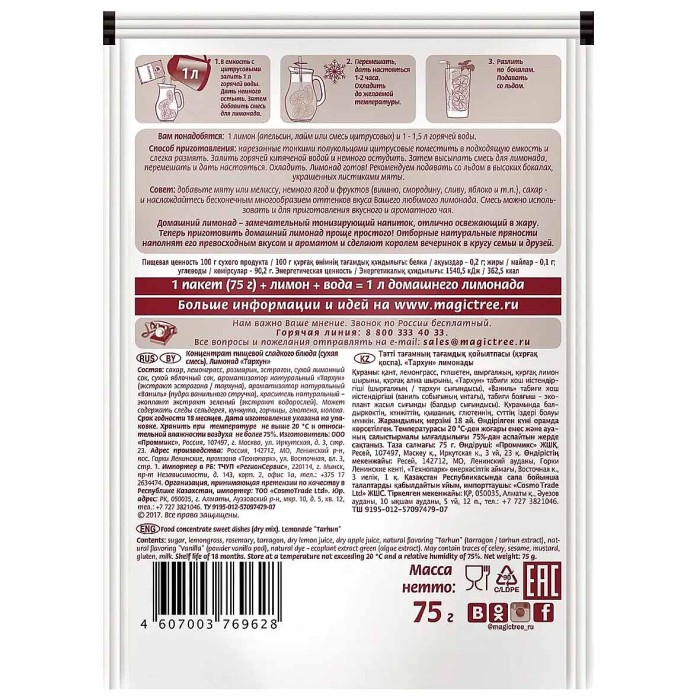 Смесь сухая Волшебное дерево Лимонад тархун 75гр м/у