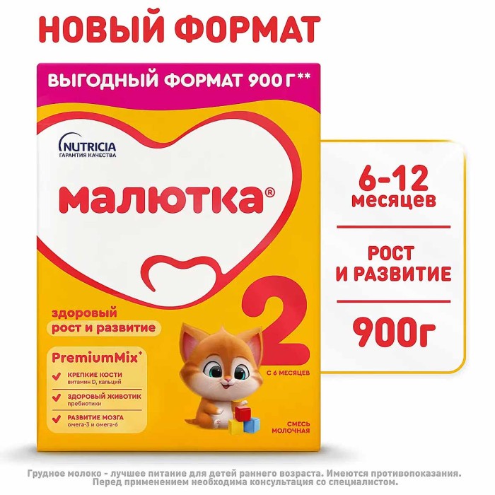 Смесь Малютка 2 молочная с 6мес 900гр к/у
