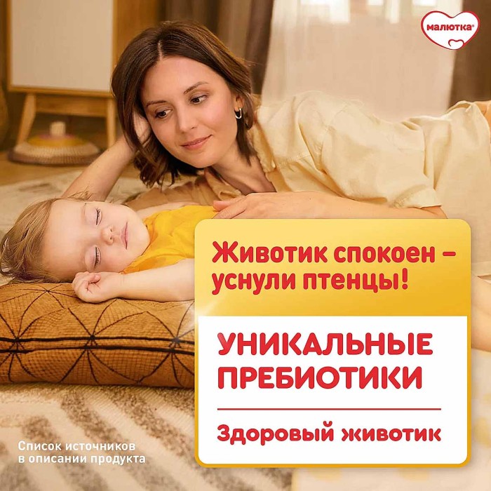 Смесь Малютка 2 молочная с 6мес 900гр к/у