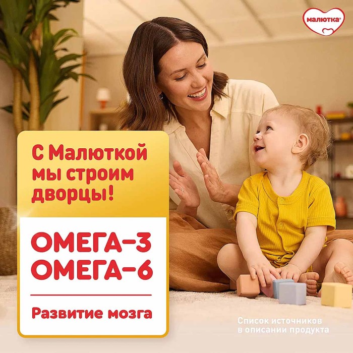 Смесь Малютка 2 молочная с 6мес 900гр к/у
