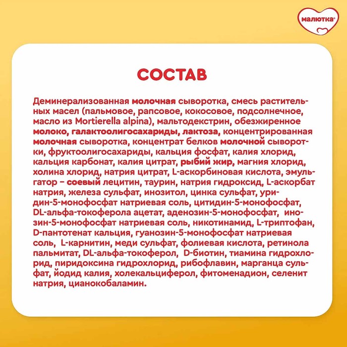 Смесь Малютка 2 молочная с 6мес 900гр к/у