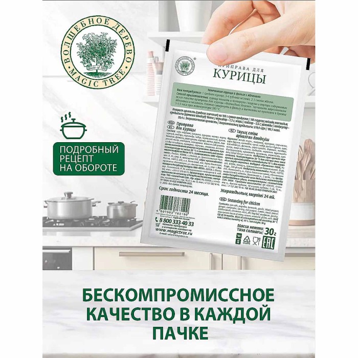 Приправа Волшебное дерево для курицы 30гр м/у