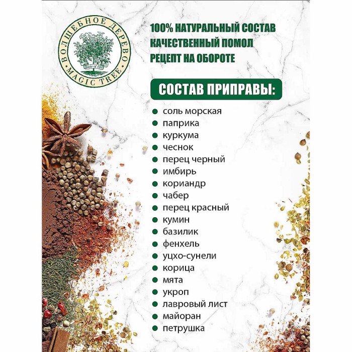 Приправа Волшебное дерево для курицы 30гр м/у