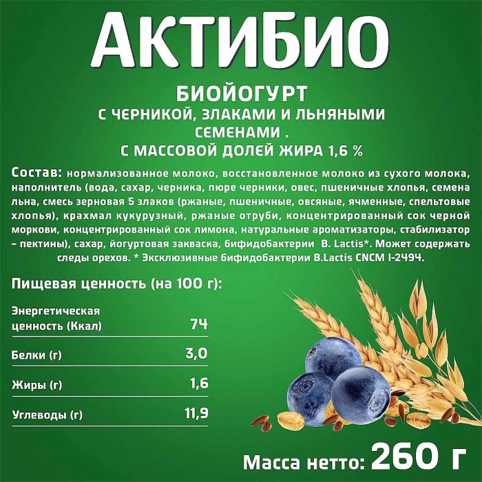 Биойогурт питьевой Актибио натуральный черника-злаки-лен 1,6% 260гр пэт