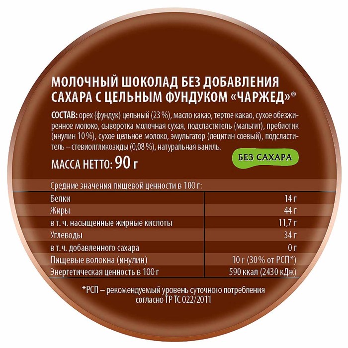 Шоколад Победа цельный фундук молочный шоколад без сахара 90гр к/у