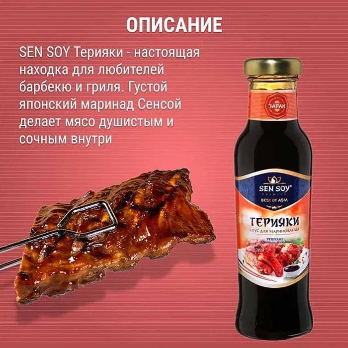 Соус Sen Soy Терияки для маринования 320гр с/б