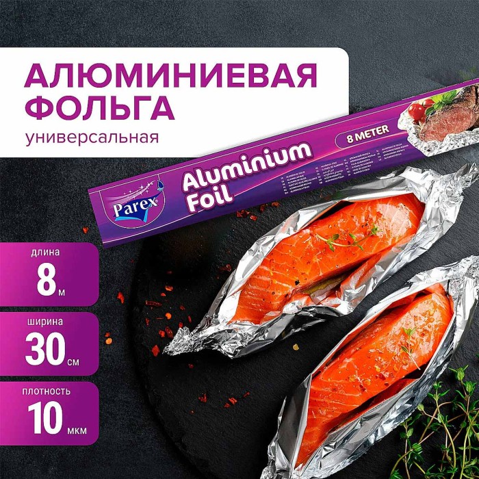 Фольга алюминиевая Parex 8*30см