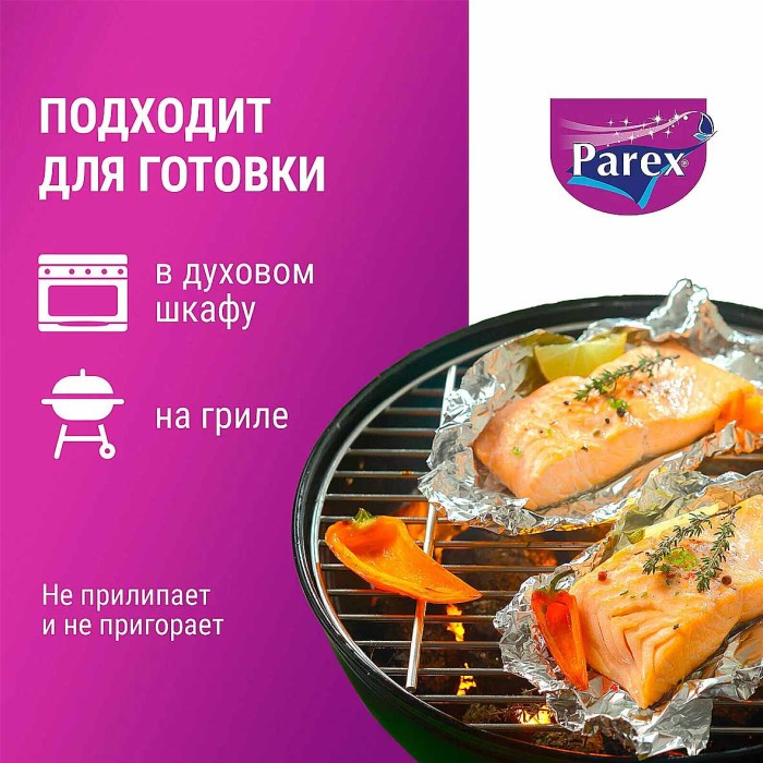 Фольга алюминиевая Parex 8*30см