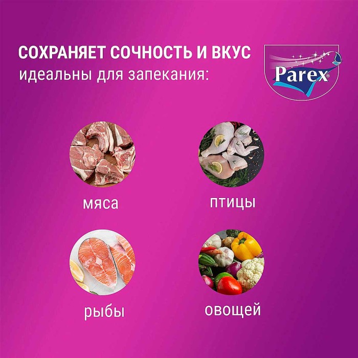 Фольга алюминиевая Parex 8*30см
