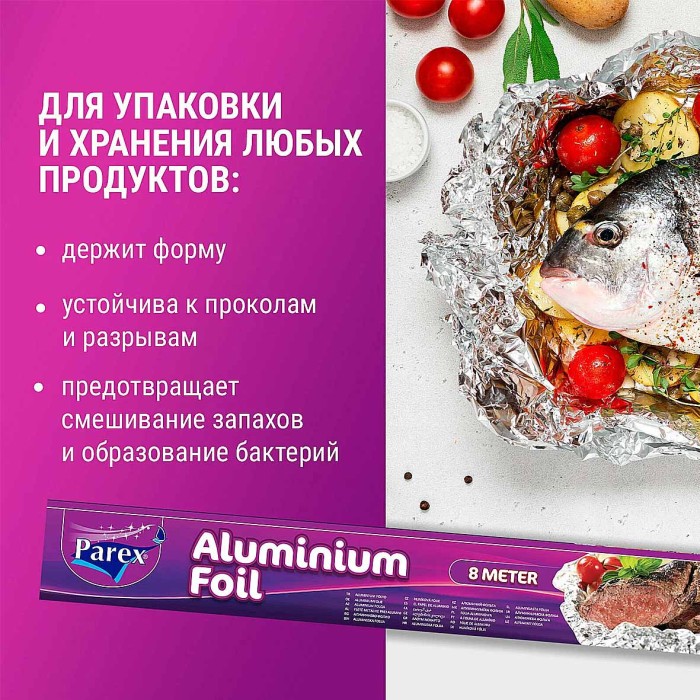 Фольга алюминиевая Parex 8*30см