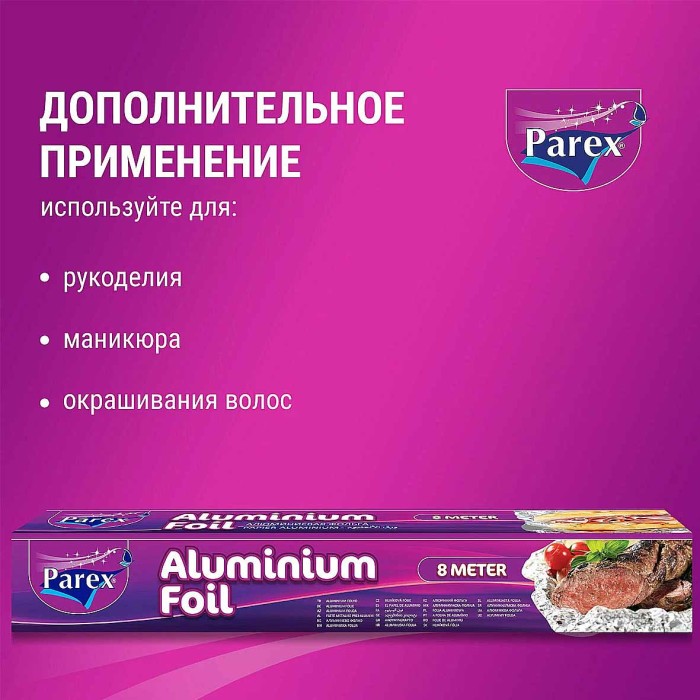 Фольга алюминиевая Parex 8*30см