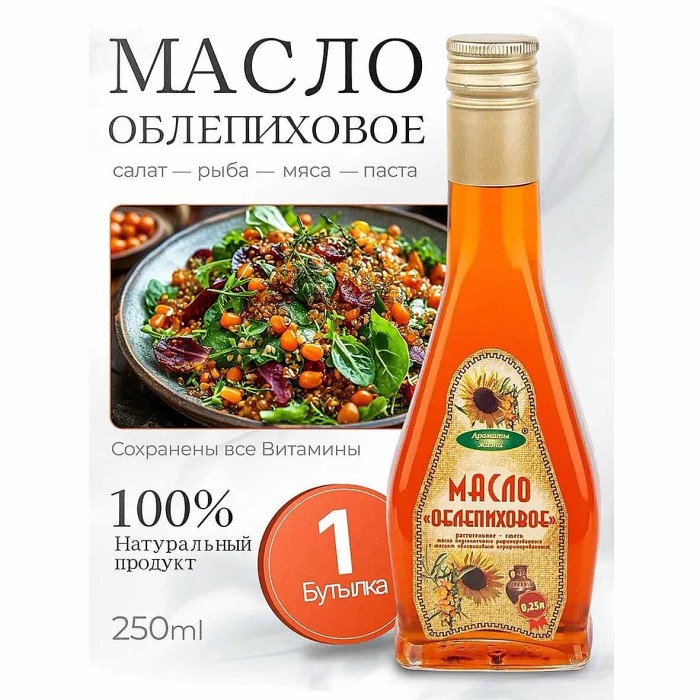 Масло облепиховое Ароматы жизни раф 250мл ст/б