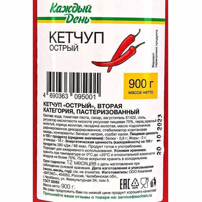 Кетчуп Каждый день острый 900гр пэт