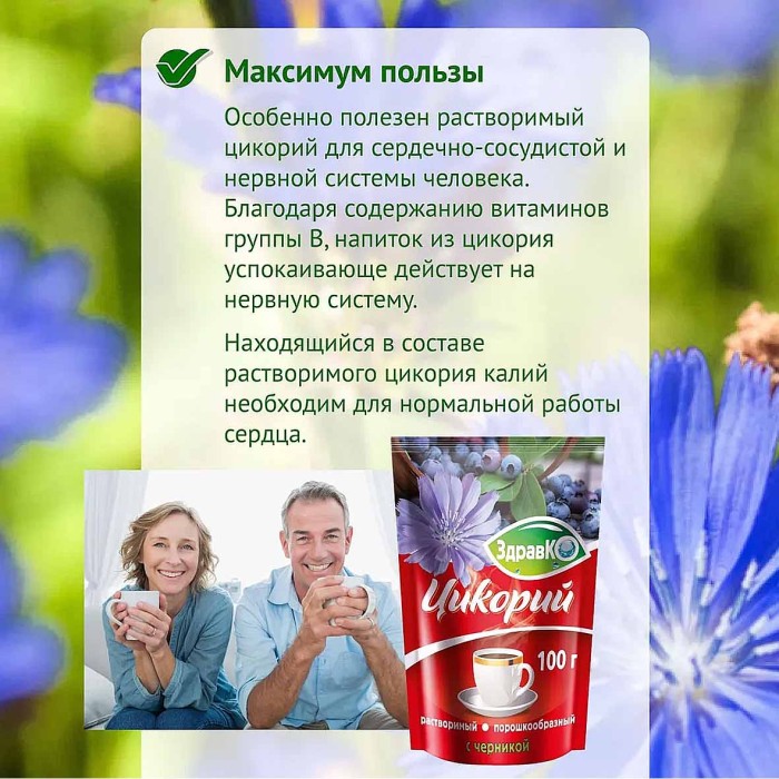 Цикорий Здравко с черникой ZIP 100гр д/п