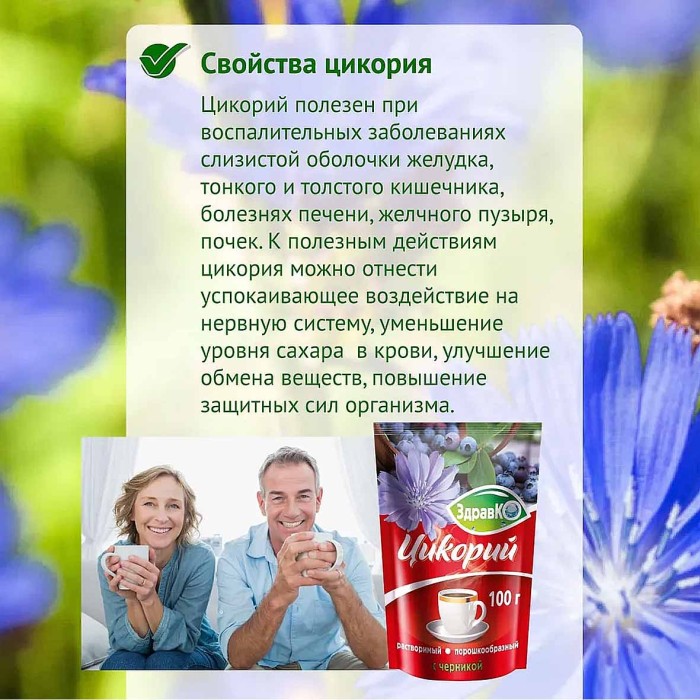 Цикорий Здравко с черникой ZIP 100гр д/п